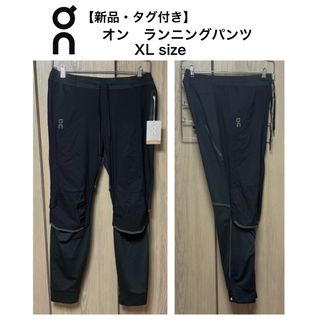 オン(On)の【新品・タグ付き】 on オン ランニングパンツ ブラック XLサイズ(ウェア)