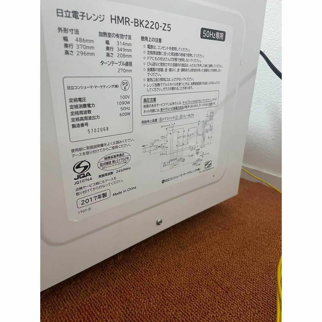HITACHI 電子レンジ 50Hz専用 HMR-BK220-Z5 スマホ/家電/カメラの調理家電(電子レンジ)の商品写真