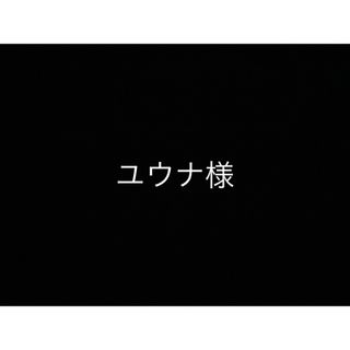 ユウナ様(健康茶)
