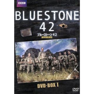 ブルーストーン４２　爆発物処理班　ＤＶＤ－ＢＯＸ－１(TVドラマ)