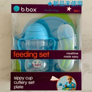 b.box *ビーボックス食器セット6ヶ月+ ★ocean breeze(離乳食器セット)