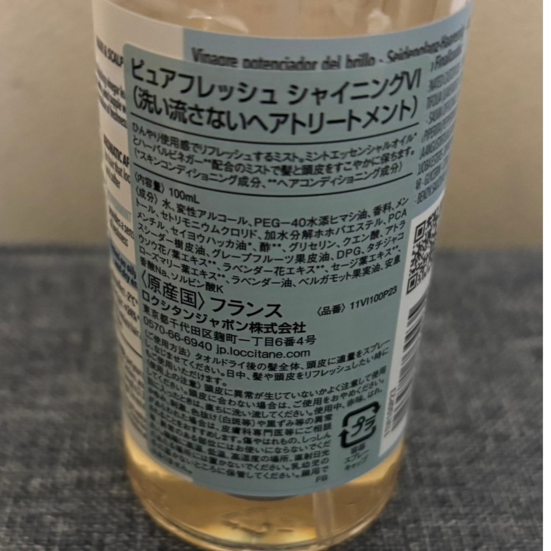 残量30%位・ロクシタン 洗い流さないトリートメント コスメ/美容のヘアケア/スタイリング(トリートメント)の商品写真