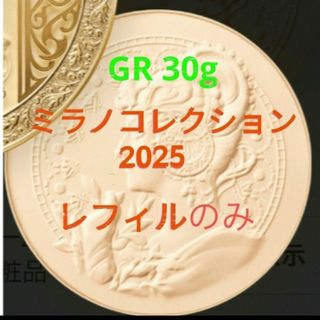 ミラノコレクション(Milano Collection（kanebo）)のミラノコレクションGR フェースアップパウダー2025レフィル30g(フェイスパウダー)