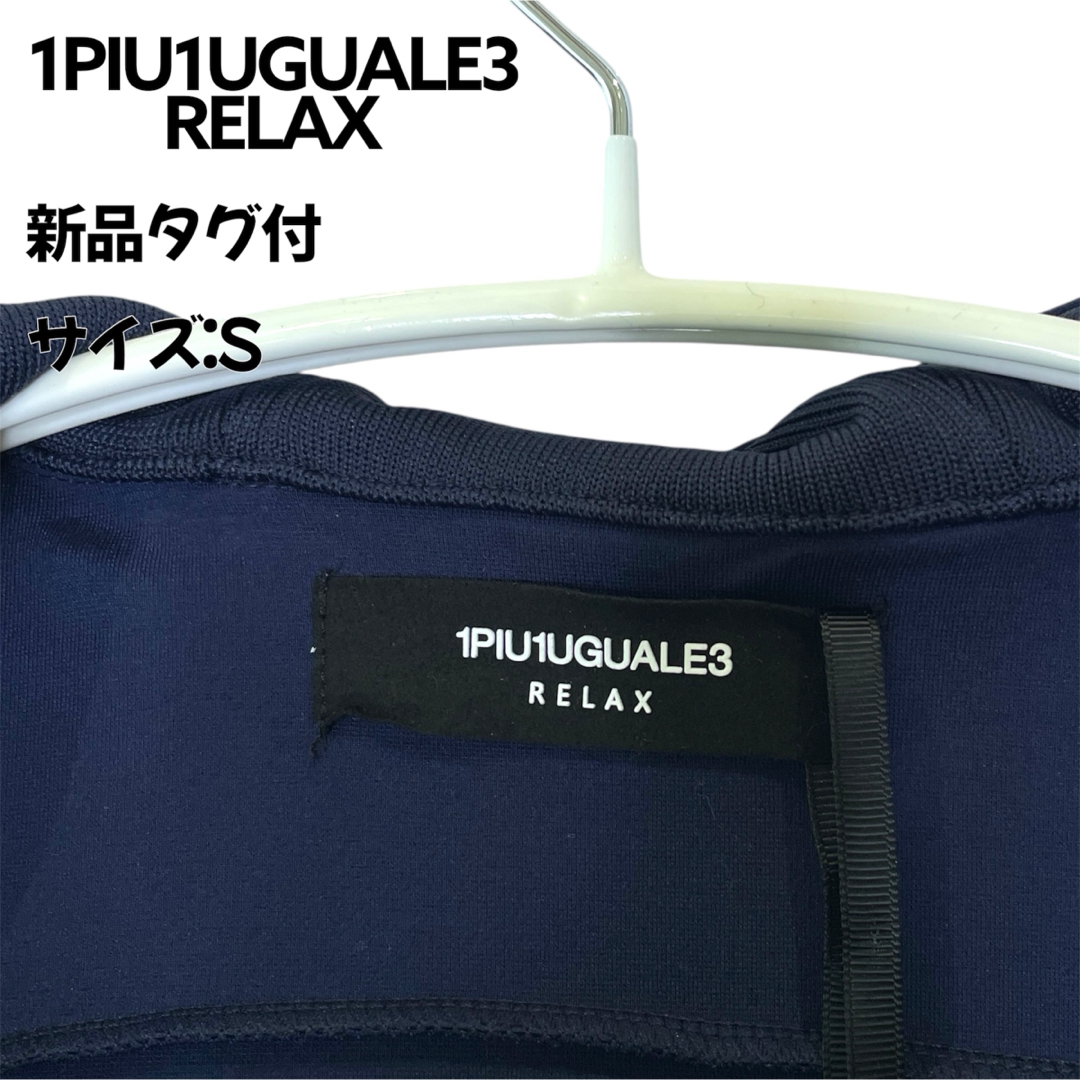 1piu1uguale3(ウノピゥウノウグァーレトレ)の【新品未使用タグ付】1PIU1UGUALE3 ネイビー パーカー サイズS メンズのトップス(パーカー)の商品写真