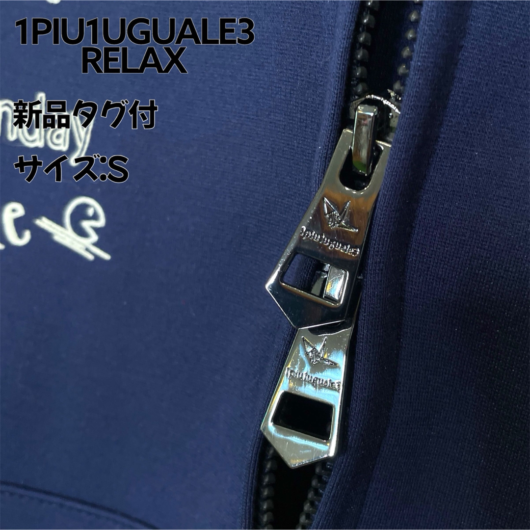 1piu1uguale3(ウノピゥウノウグァーレトレ)の【新品未使用タグ付】1PIU1UGUALE3 ネイビー パーカー サイズS メンズのトップス(パーカー)の商品写真