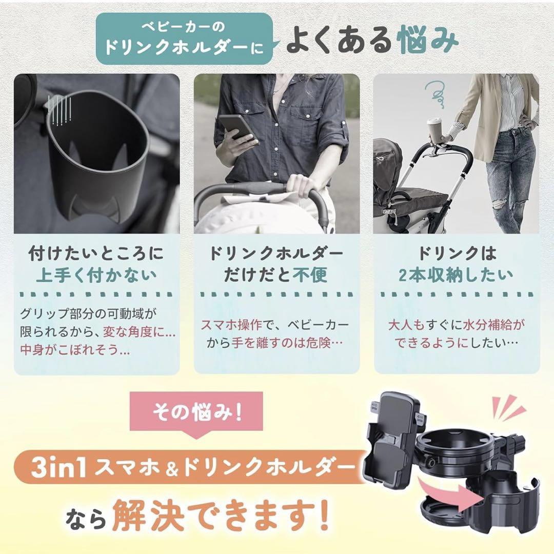 ベビーカードリンクホルダー 飲み物ホルダー スマホホルダー 3in1 スマホ固定 キッズ/ベビー/マタニティの外出/移動用品(ベビーカー用アクセサリー)の商品写真