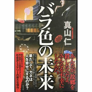 バラ色の未来                            (アート/エンタメ)