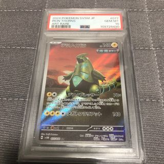 ポケカ　PSA10 テツノイバラ　sv5m 077/071 AR