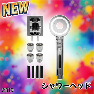 #2319 シャワー ヘッド シルバー 節水 節約 ※一部地域離島別途配送料有(タオル/バス用品)