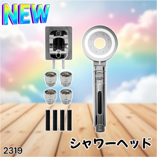 #2319 シャワー ヘッド シルバー 節水 節約 ※一部地域離島別途配送料有(タオル/バス用品)