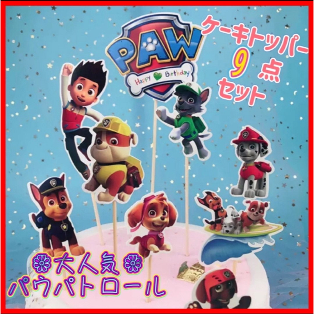 パウパト　パウパトロール　風船　誕生日　飾り　バルーン　スカイ　マーシャル　 キッズ/ベビー/マタニティのメモリアル/セレモニー用品(その他)の商品写真
