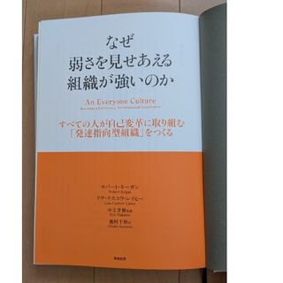 なぜ弱さを見せあえる組織が強いのか