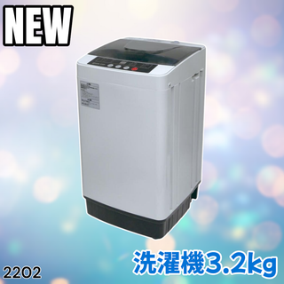 #2202 洗濯機 3.2kg 一人暮らし コンパクト※一部地域離島別途配送料有(洗濯機)