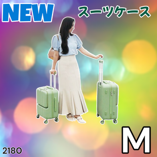 #2180 スーツ ケース Mサイズ グリーン ※一部地域離島別途配送料有(スーツケース/キャリーバッグ)