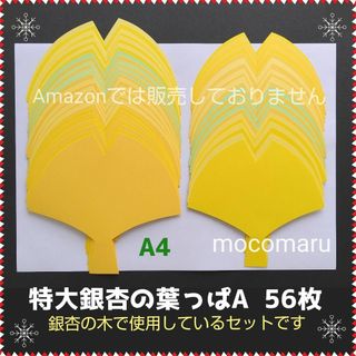 715　銀杏の葉っぱ■いちょう9月10月11月秋壁面飾り保育園特大デイサービス
