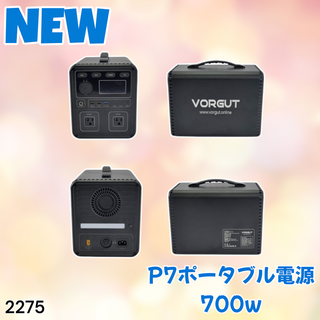 #2275 ポータブル 電源 ブラック 700W ※一部地域離島別途配送料有(防災関連グッズ)