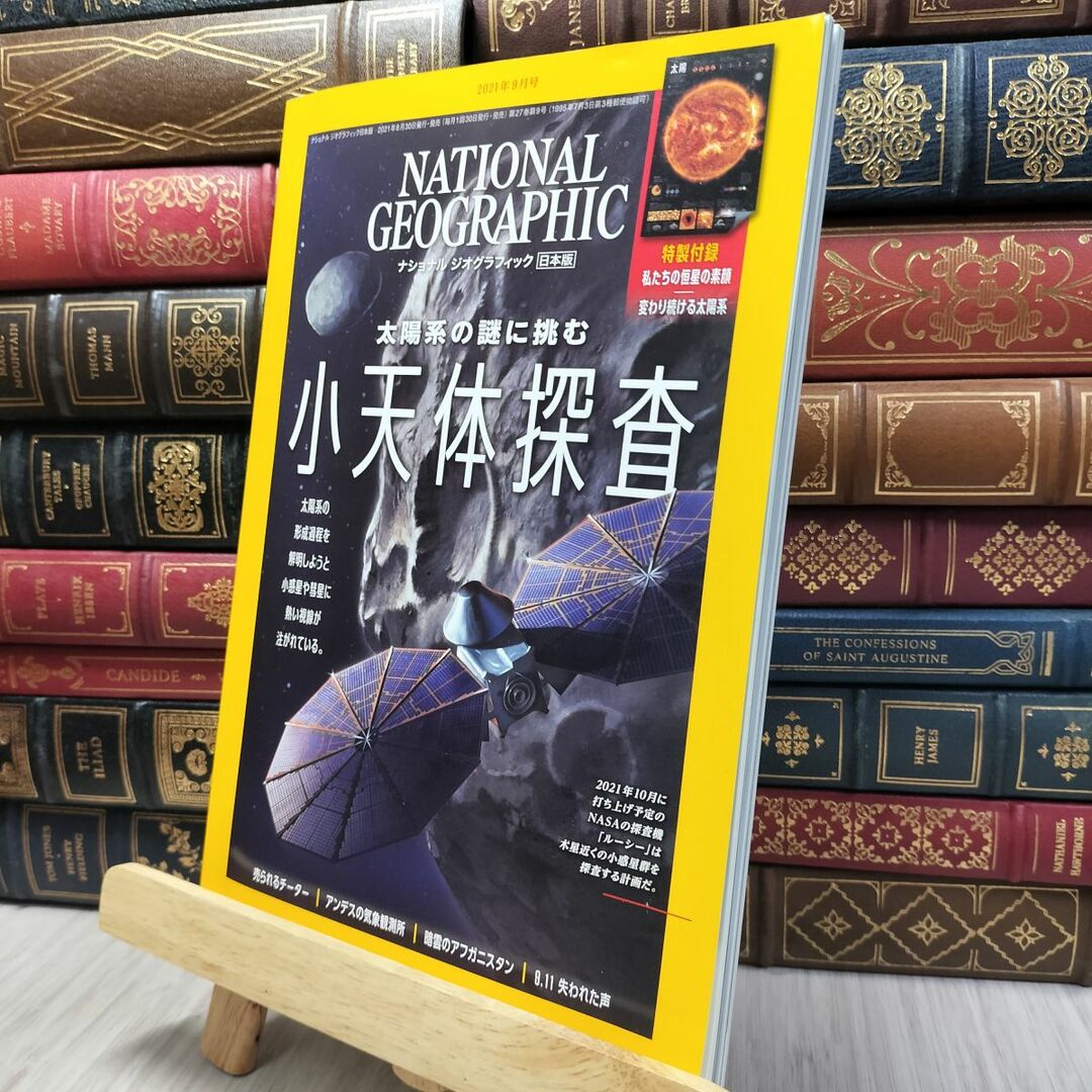 8-1 ナショナル ジオグラフィック日本版 2021年9月号<特製付録