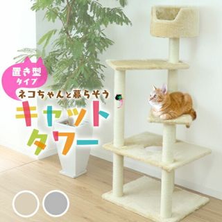 ★据置きタイプ★ キャットタワー おもちゃ 簡単組立 ベージュ 他カラー有(猫)