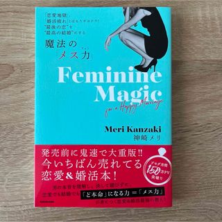角川書店 - 魔法の「メス力」