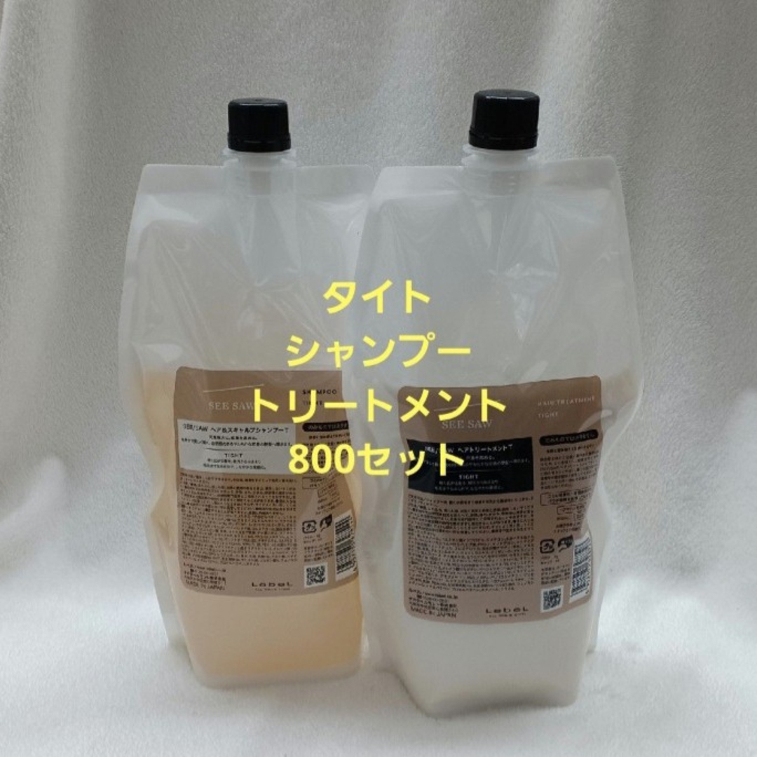ルベル(ルベル)のルベル シーソー タイト シャンプー トリートメント 800 コスメ/美容のヘアケア/スタイリング(シャンプー/コンディショナーセット)の商品写真