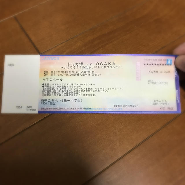 トミカ博 in OSAKA 入場チケット チケットのイベント(キッズ/ファミリー)の商品写真