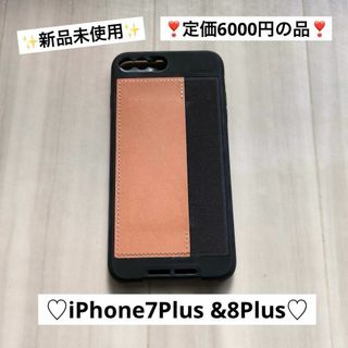 値下げしました！　iPhone 7 Plus 8Plus スマホケース
