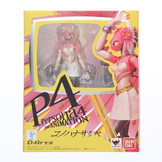 バンダイ(BANDAI)のD-Arts コノハナサクヤ ペルソナ4 完成品 可動フィギュア バンダイ(アニメ/ゲーム)