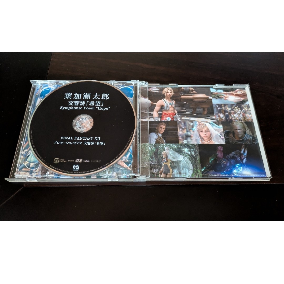 葉加瀬太郎 交響詩「希望」Symphonic Poem “Hope” FFⅫ エンタメ/ホビーのCD(ゲーム音楽)の商品写真