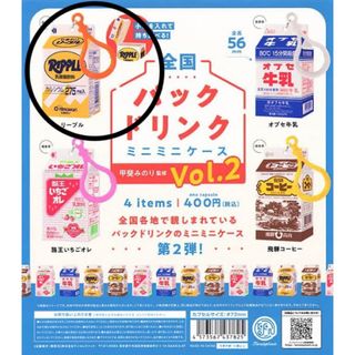 ケンエレファント(Kenelephant)の全国パックドリンク ミニミニケース リープル ひまわり乳業(その他)