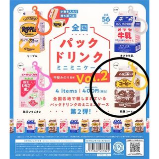 ケンエレファント(Kenelephant)の全国パックドリンクミニミニケース  飛騨コーヒー牛乳(その他)