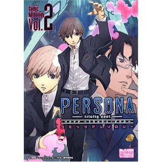 ペルソナ~トリニティ・ソウル~コミックアンソロジー VOL. (2) (IDコミックス DNAメディアコミックス)(その他)