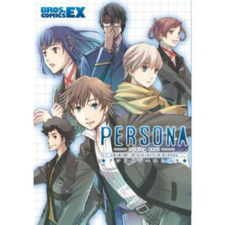 ペルソナ-トリニティ・ソウル- アンソロジーコミック (BROS.COMICS EX)(その他)