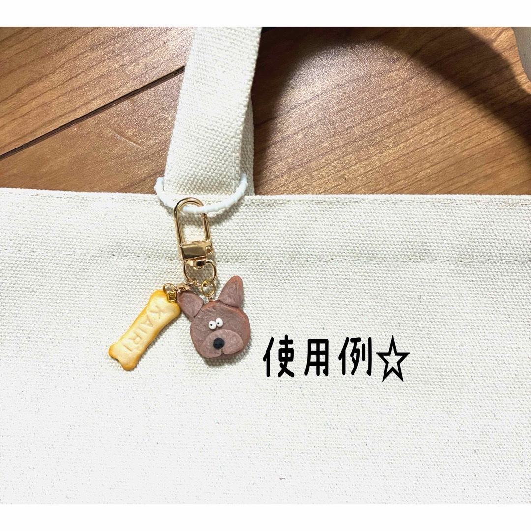 【うちの子ワンコ】お名前キーホルダー　セミオーダーワンコ&名前骨チャームのセット ハンドメイドのアクセサリー(キーホルダー/ストラップ)の商品写真