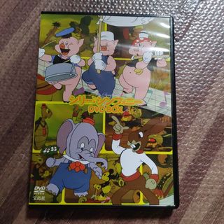 ＤＶＤ＞シリ－・シンフォニ－ＤＶＤ　ＢＯＸ　絶版