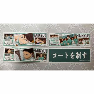 ハイキュー　ロングステッカー3 青葉城西高校(その他)