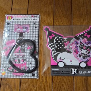 クロミ Happyくじ　スマホハンドストラップ& ステッカーセット