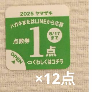 ヤマザキセイパン(山崎製パン)の【ヤマザキパン】 夏のフェスティバル2025 懸賞　応募シール　12点(その他)