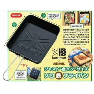karrimor - 新品内袋未開封 karrimor ソロ 鉄 フライパン 食パンサイズ 付録