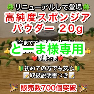 スポンジア　スピキュール　ハーブピーリング(その他)