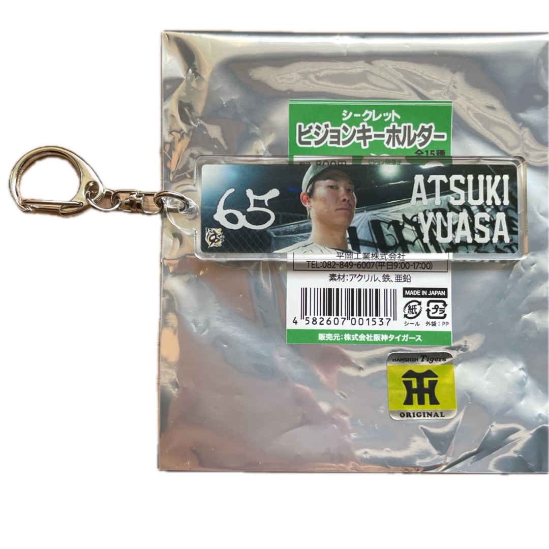 阪神タイガース 湯浅京己投手 キーホルダー スポーツ/アウトドアの野球(記念品/関連グッズ)の商品写真