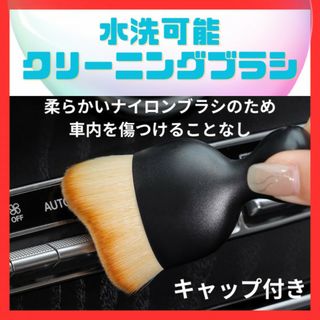クリーニングブラシ 掃除ブラシ 車内掃除 ほこり除去 通気口 ソフト mo68(車内アクセサリ)