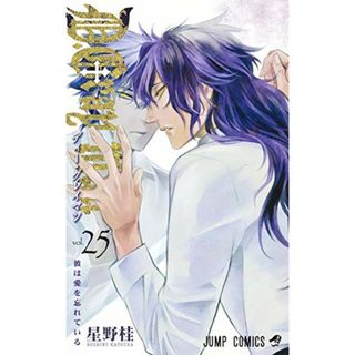 D.Gray-man 25 (ジャンプコミックス)／星野 桂(その他)