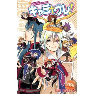 D.Gray-manキャラクターランキングブック キャラグレ! (ジャンプコミックス)／星野 桂(その他)