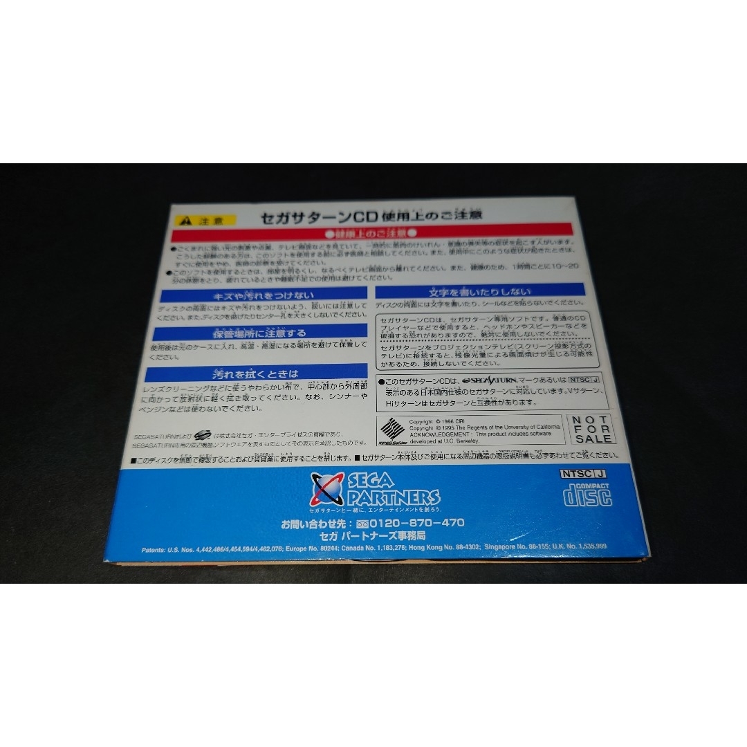 SEGA(セガ)の【非売品】SS モギタテセガサターン Vol.2 / セガサターン エンタメ/ホビーのゲームソフト/ゲーム機本体(家庭用ゲームソフト)の商品写真