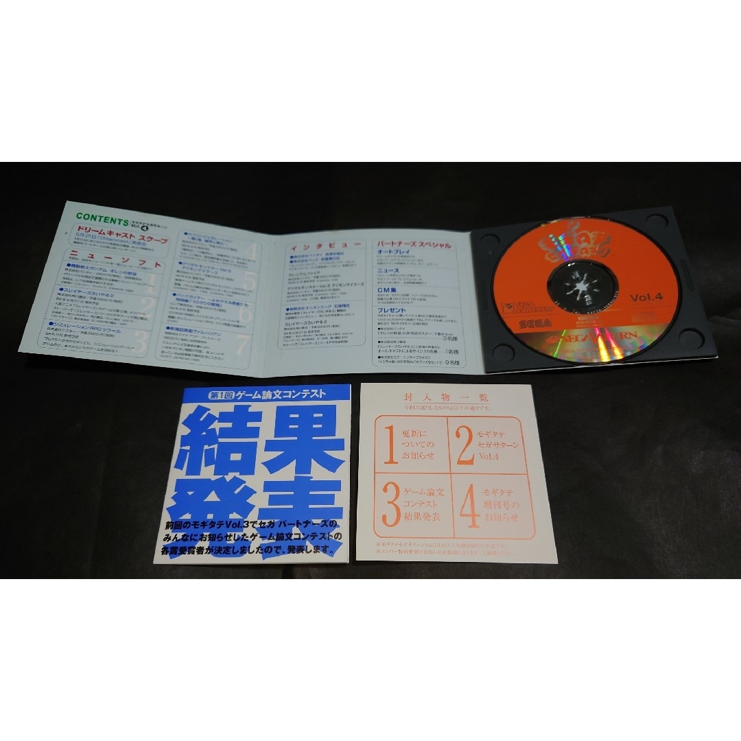 SEGA(セガ)の【非売品】SS モギタテセガサターン Vol.4 / セガサターン エンタメ/ホビーのゲームソフト/ゲーム機本体(家庭用ゲームソフト)の商品写真