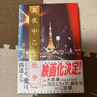 角川書店 - 真夜中乙女戦争