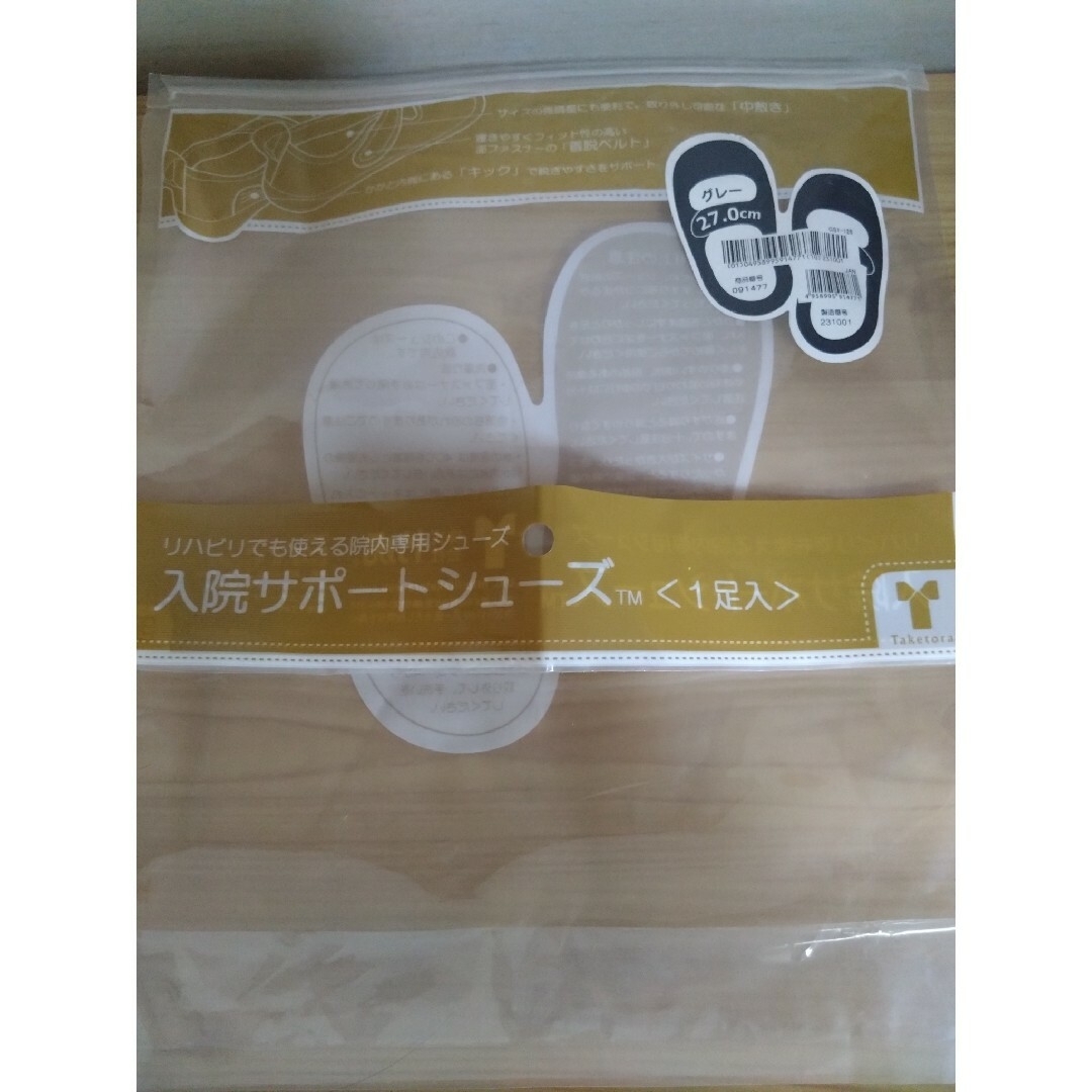TAKETORA(タケトラ)の◆竹虎　タケトラ◆リハビリ用・入院用・介護用シューズ◆27.0cm◆男女兼用◆ インテリア/住まい/日用品のインテリア/住まい/日用品 その他(その他)の商品写真