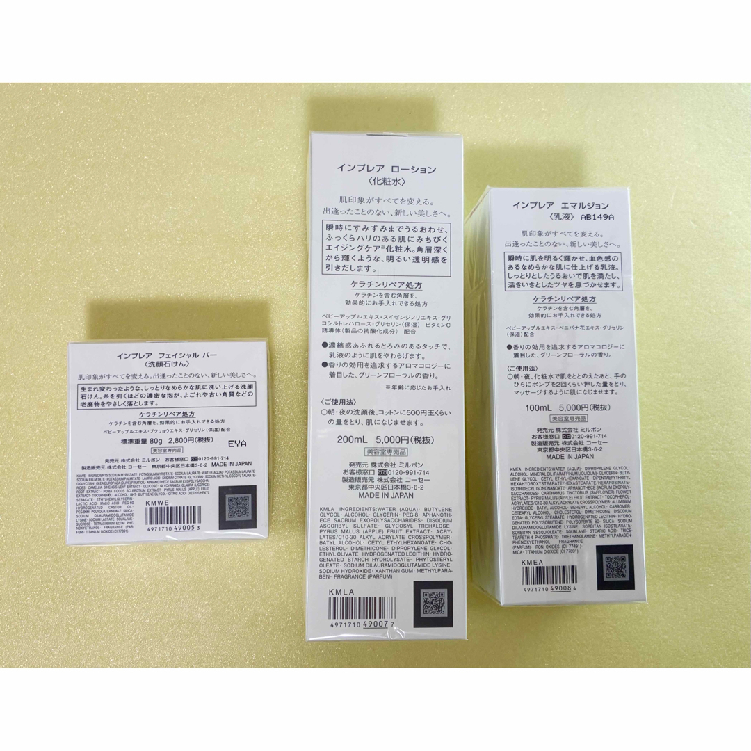 KOSE ミルボン株主優待　インプレア３点 KOSE ミルボン株主優待 インプレア3点