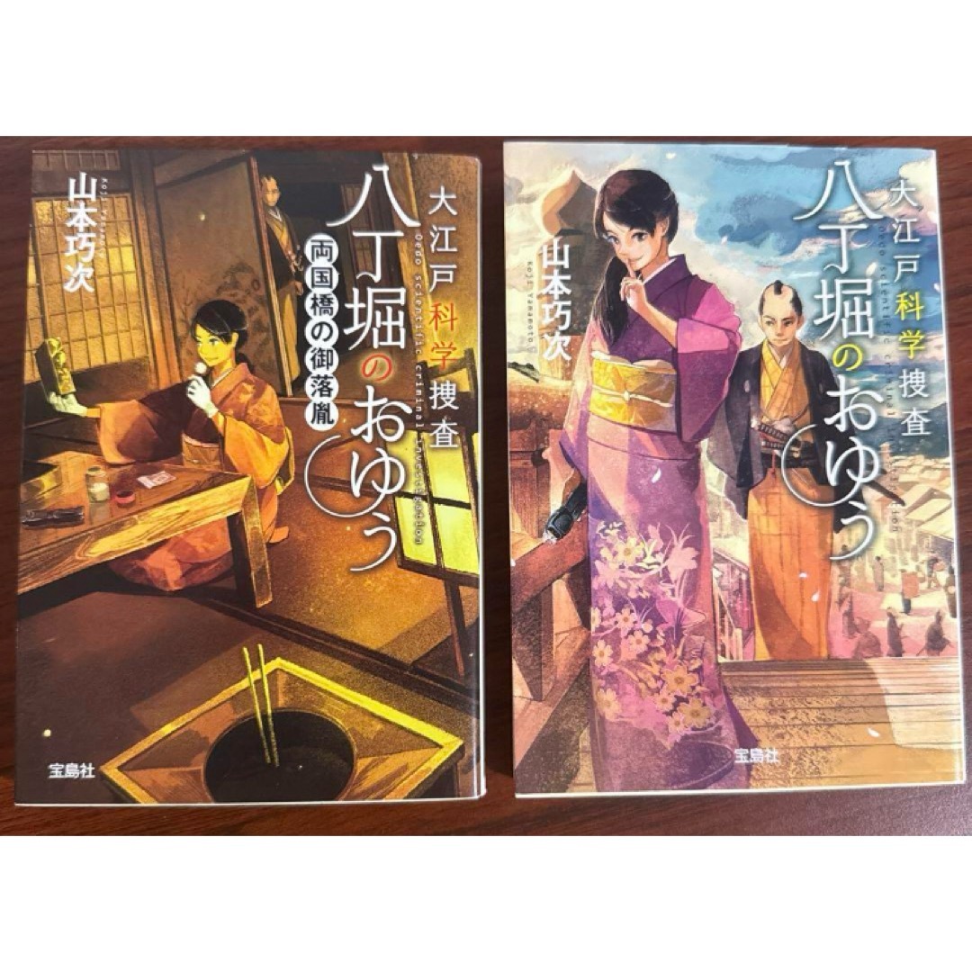 大江戸科学捜査 6巻セット エンタメ/ホビーの本(文学/小説)の商品写真