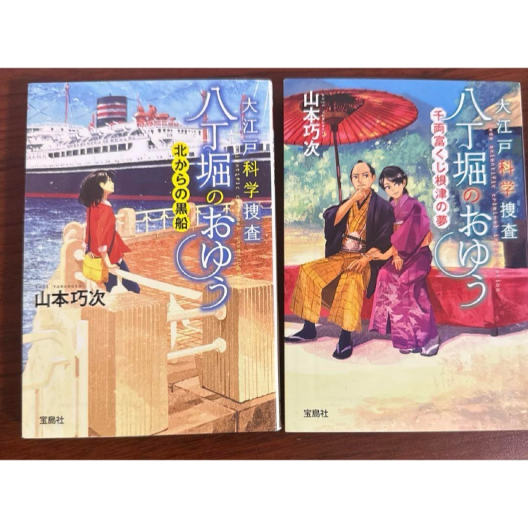 大江戸科学捜査 6巻セット エンタメ/ホビーの本(文学/小説)の商品写真